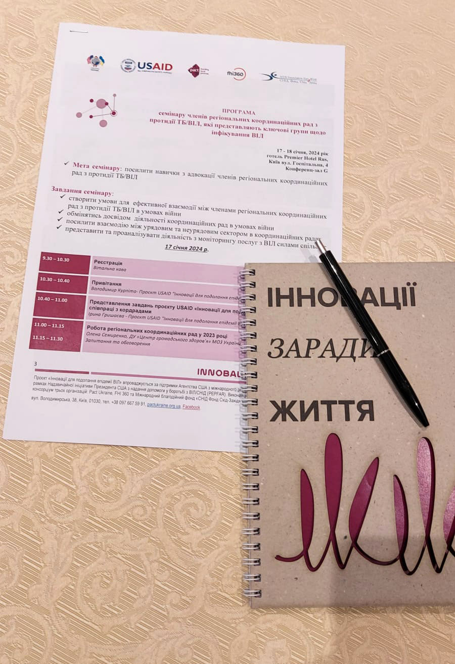 У Києві відбувається дводенний семінар щодо членів регіональних координаційних рад і протидії ТБ/ВІЛ, які представляють ключові групи щодо інфікування ВІЛ