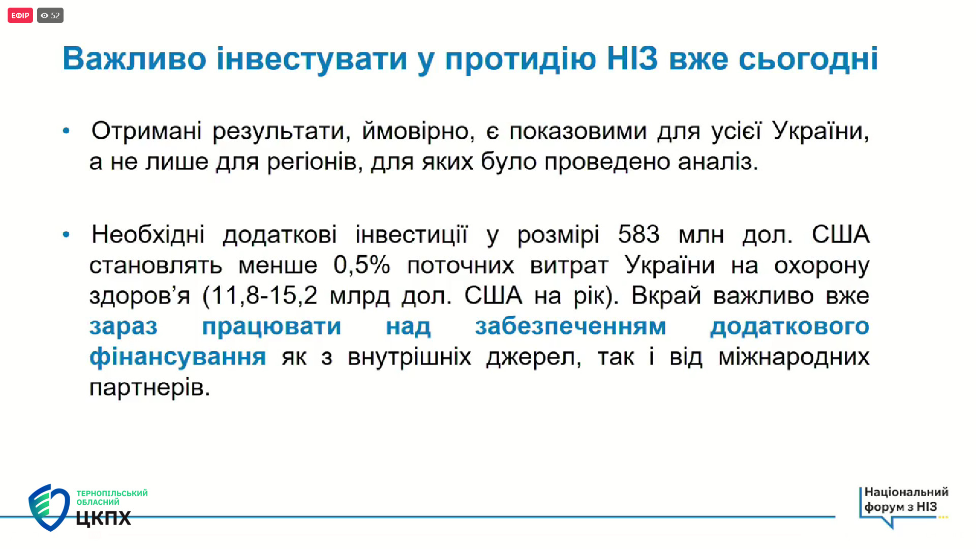 Чайчук Оксана: ❝Національний форум з неінфекційних захворювань - огляд викликів та пріоритезація заходів протидії НІЗ❞