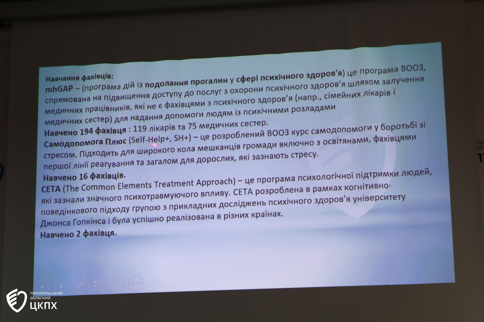 🛡 Підсумкова нарада ДУ «Тернопільський обласний центр контролю та профілактики хвороб Міністерства охорони здоров’я України» 