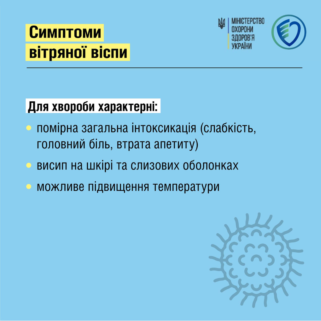 Як полегшити свербіж при вітрянці?