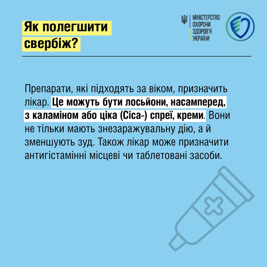 Як полегшити свербіж при вітрянці?