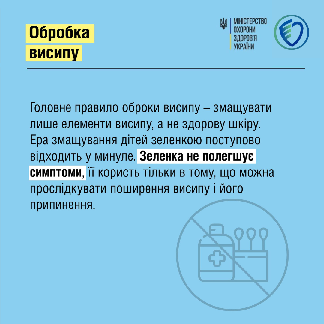 Як полегшити свербіж при вітрянці?