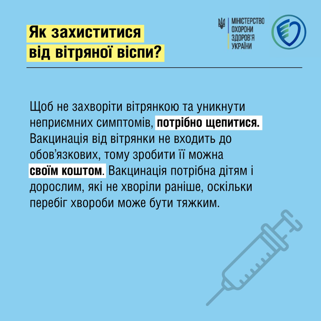 Як полегшити свербіж при вітрянці?