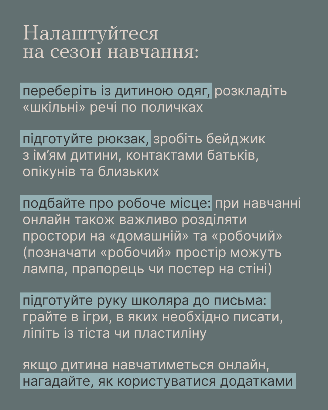 Як підготувати дитину до школи - поради