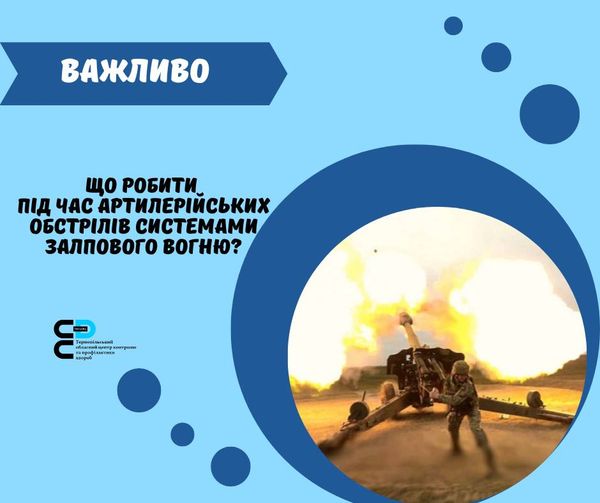 ЩО РОБИТИ ПІД ЧАС АРТИЛЕРІЙСЬКИХ ОБСТРІЛІВ СИСТЕМАМИ ЗАЛПОВОГО ВОГНЮ