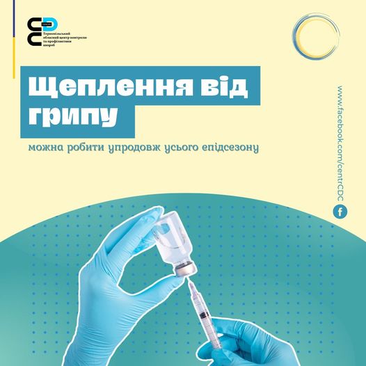 Щеплення від грипу можна робити упродовж усього епідсезону