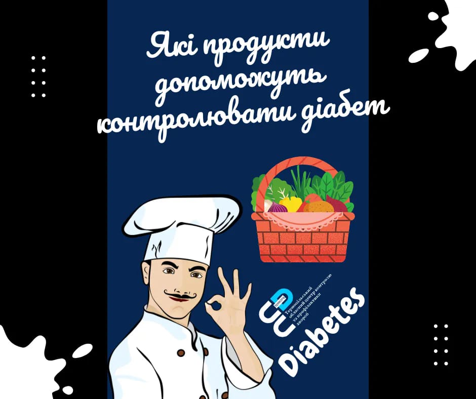 🤔Які продукти допоможуть контролювати діабет❓️