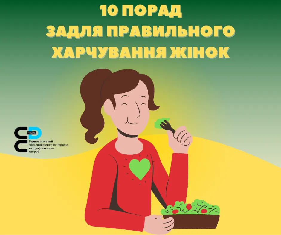 💁🏼‍♀️10 порад до правильного харчування жінок