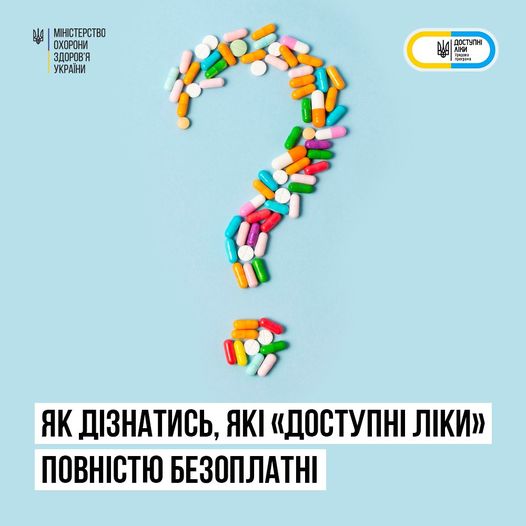 👨‍⚕ На сьогодні програма «Доступні ліки» охоплює 405 препаратів та ще 72 препарати інсуліну та 9 комбінованих лікарських засобів