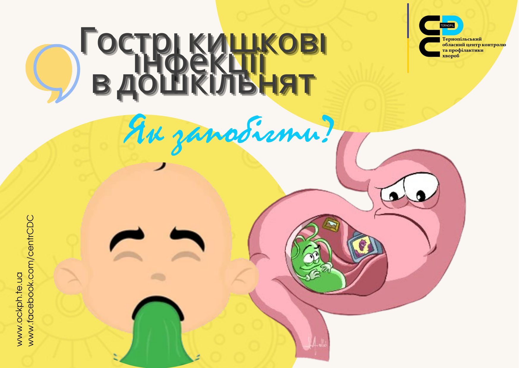 Гострі кишкові інфекції в дошкільнят. Як запобігти?