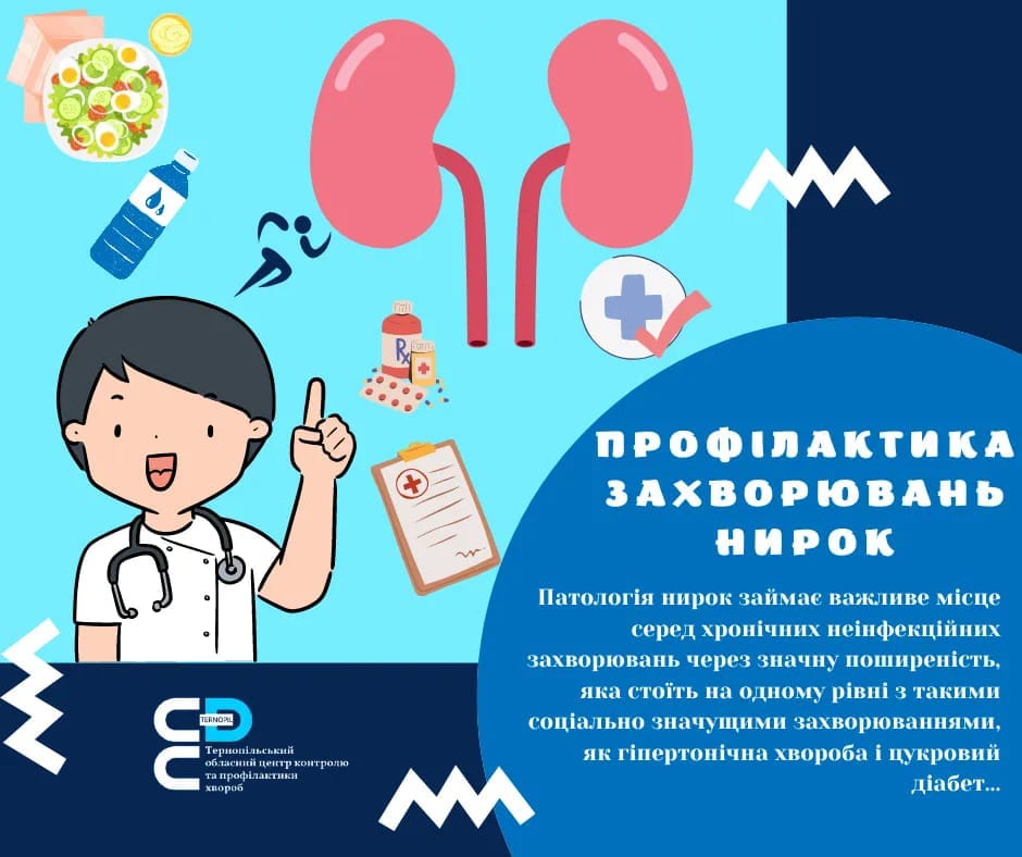 👩🏻‍⚕️Профілактика захворювань нирок❗️