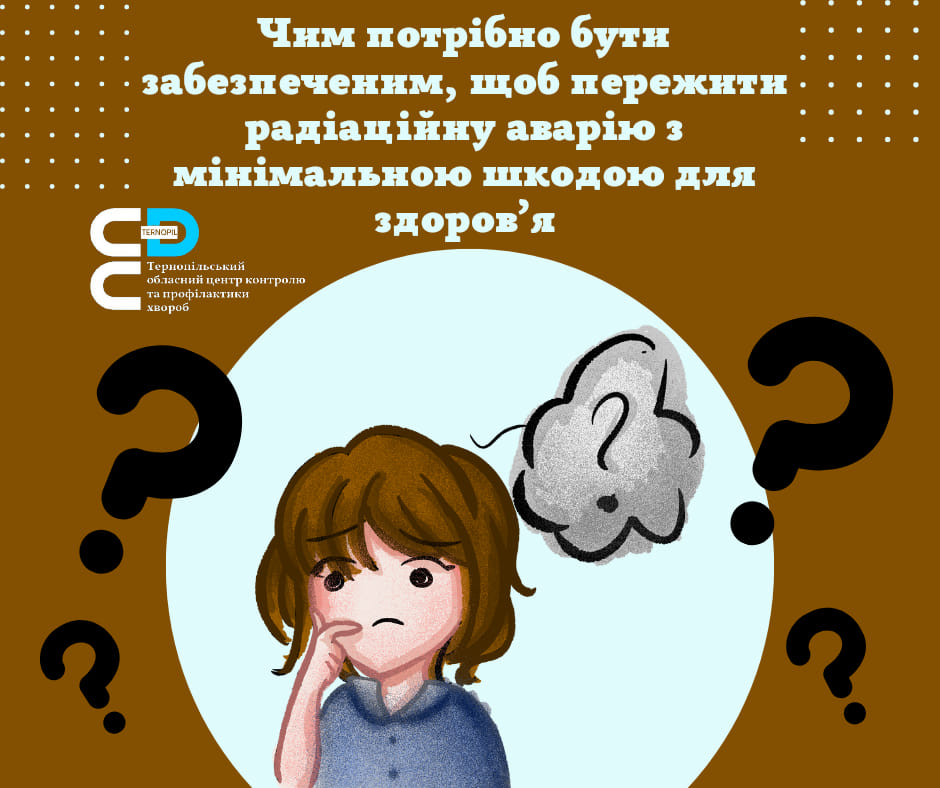 🤔Чим потрібно бути забезпеченим, щоб пережити радіаційну аварію з мінімальною шкодою для здоров’я