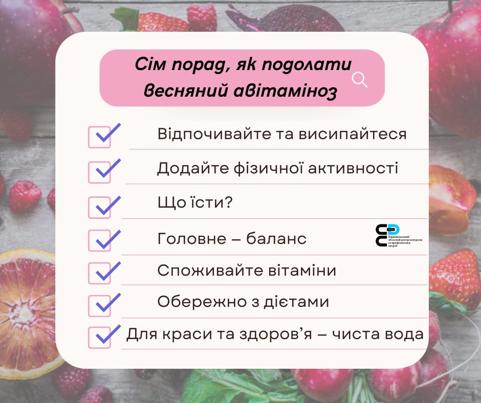 👩‍⚕️ Сім порад, як подолати весняний авітаміноз