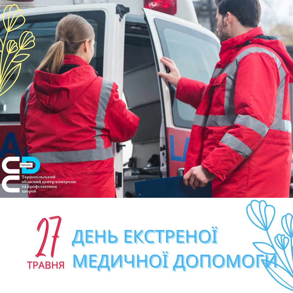 👨‍⚕️Нині Україна офіційно відзначає День екстреної медичної допомоги, до того ж – разом з усіма країнами Європи