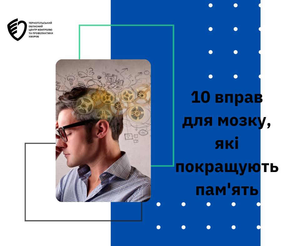 🤸‍♂️🧠10 вправ для мозку, які покращують пам'ять❗️