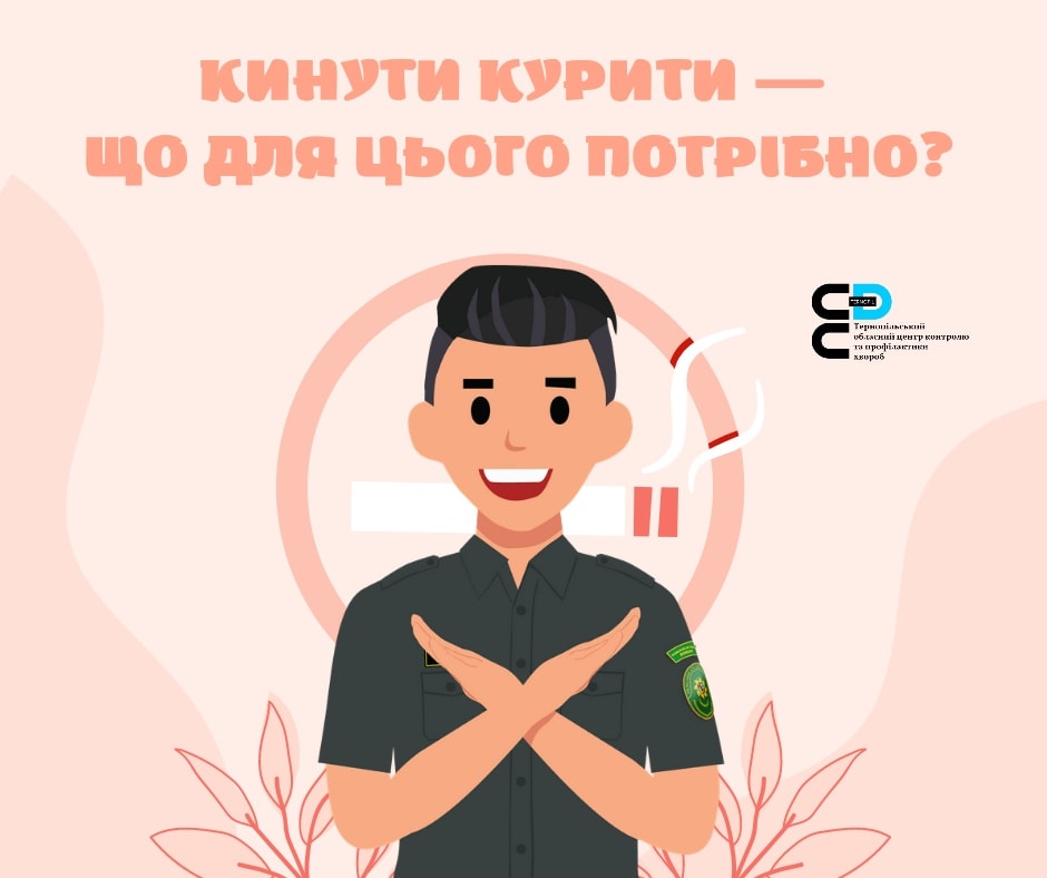 🚭КИНУТИ КУРИТИ — ЩО ДЛЯ ЦЬОГО ПОТРІБНО❓️