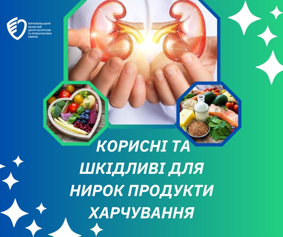 ✅️🥗Корисні та шкідливі для нирок продукти харчування