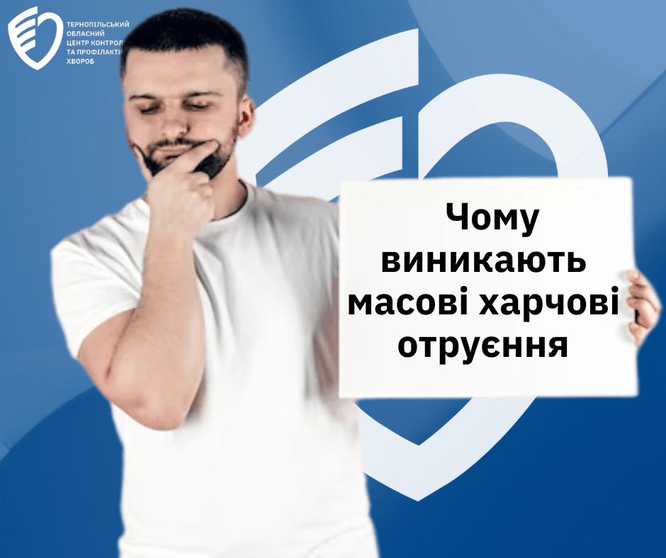 🤔Чому виникають масові харчові отруєння і як уникнути кишкових інфекцій❓️