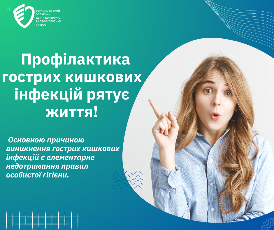 ☝🏻👩🏼‍⚕️Профілактика гострих кишкових інфекцій рятує життя❗️