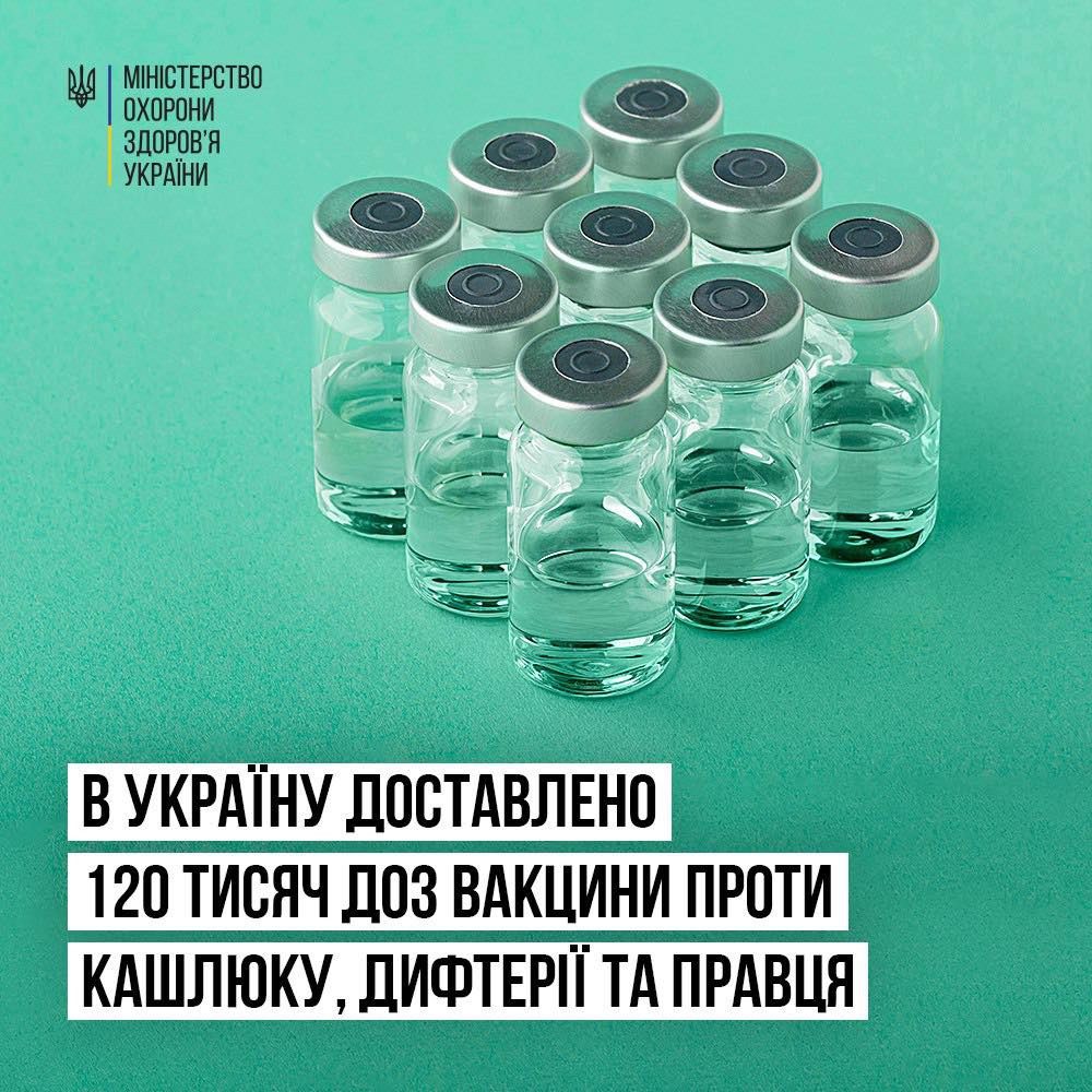 В України 120 тисяч доз вакцини проти кашлюку, дифтерії та правця (АКДП)