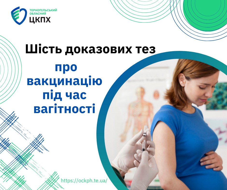 🔷 Шість фактів, які варто знати майбутнім мамам про вакцинацію під час вагітності