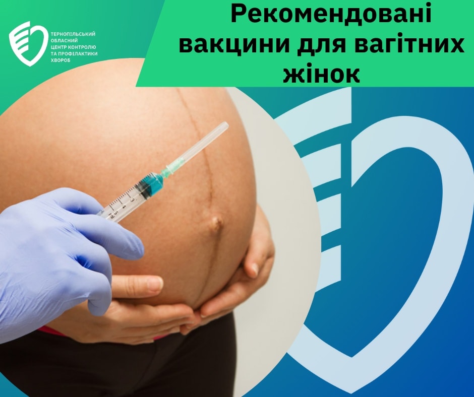 ☝🏻Рекомендовані вакцини для вагітних жінок🤰🏻