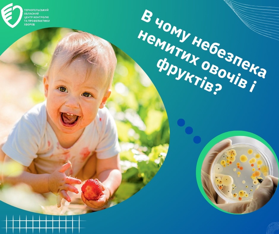 В чому небезпека немитих овочів і фруктів? 