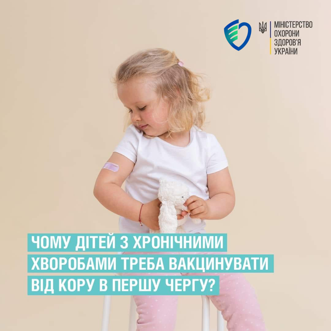 Чи можна вакцинувати дітей із хронічними хворобами?