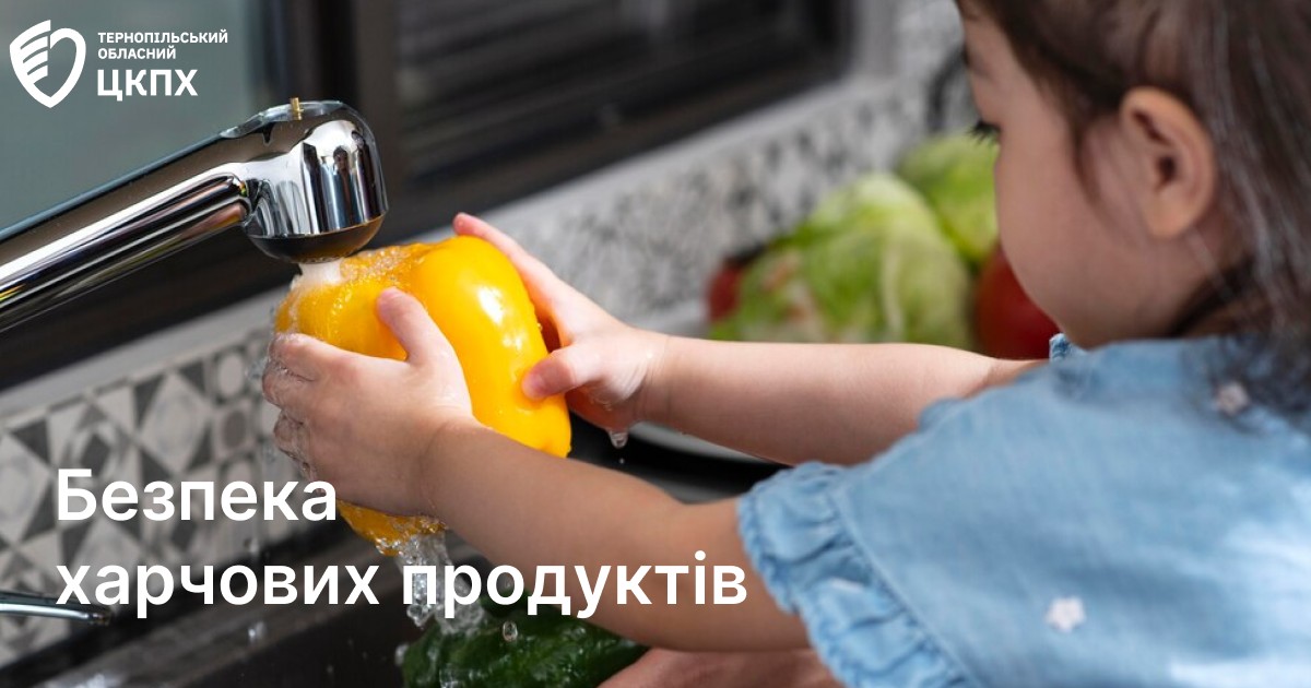 Як дотримуватись безпеки харчових продуктів?