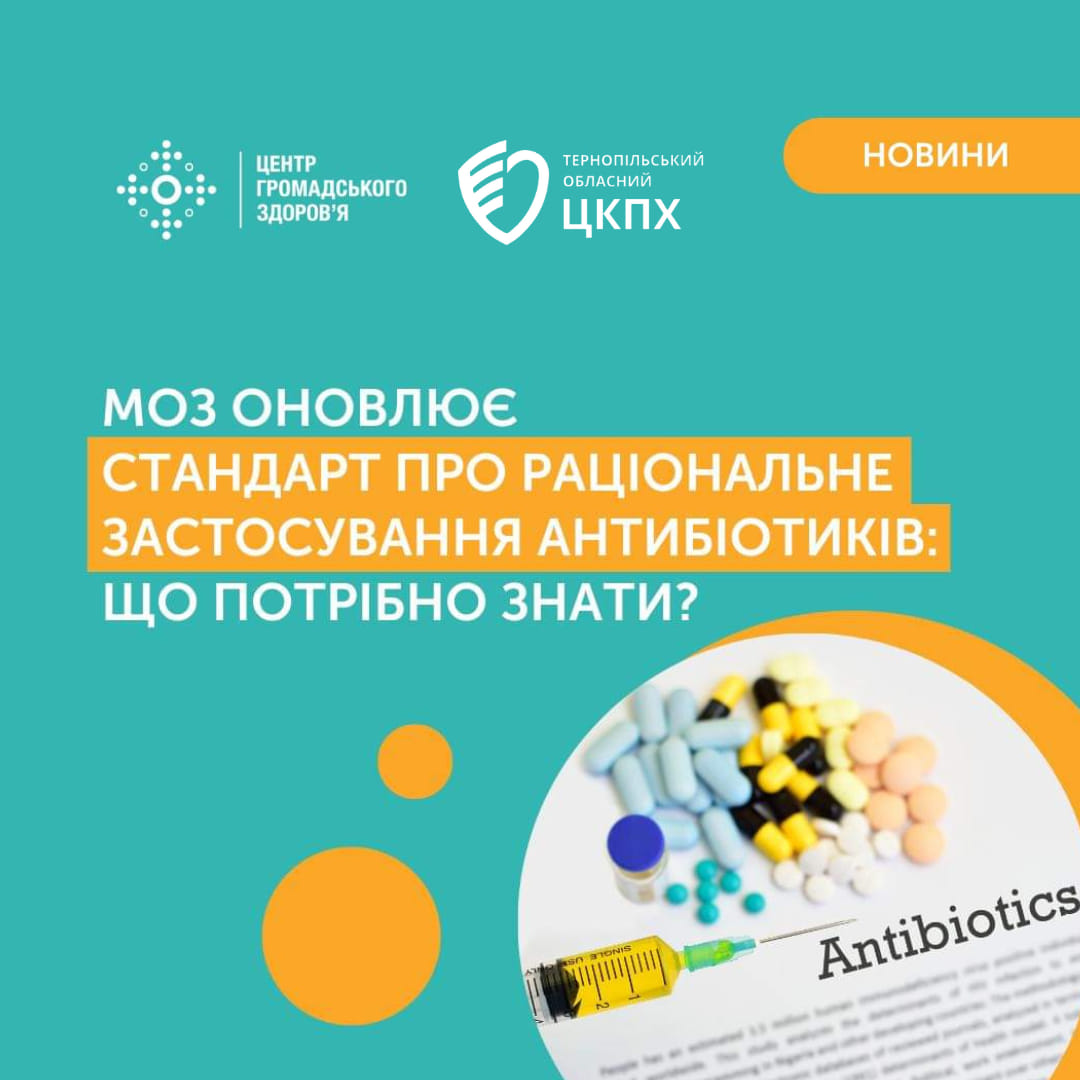 МОЗ оновлює стандарт про раціональне застосування антибіотиків. Що треба знати?