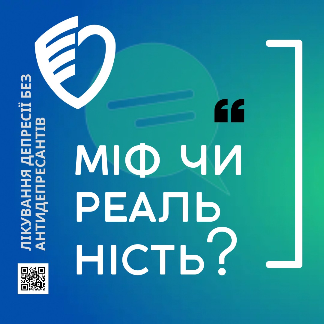 Лікування депресії без антидепресантів: міф чи реальність?