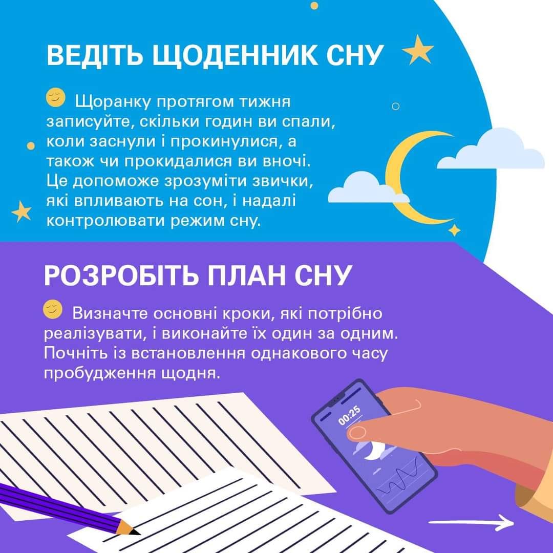 5️⃣ порад для хорошого сну