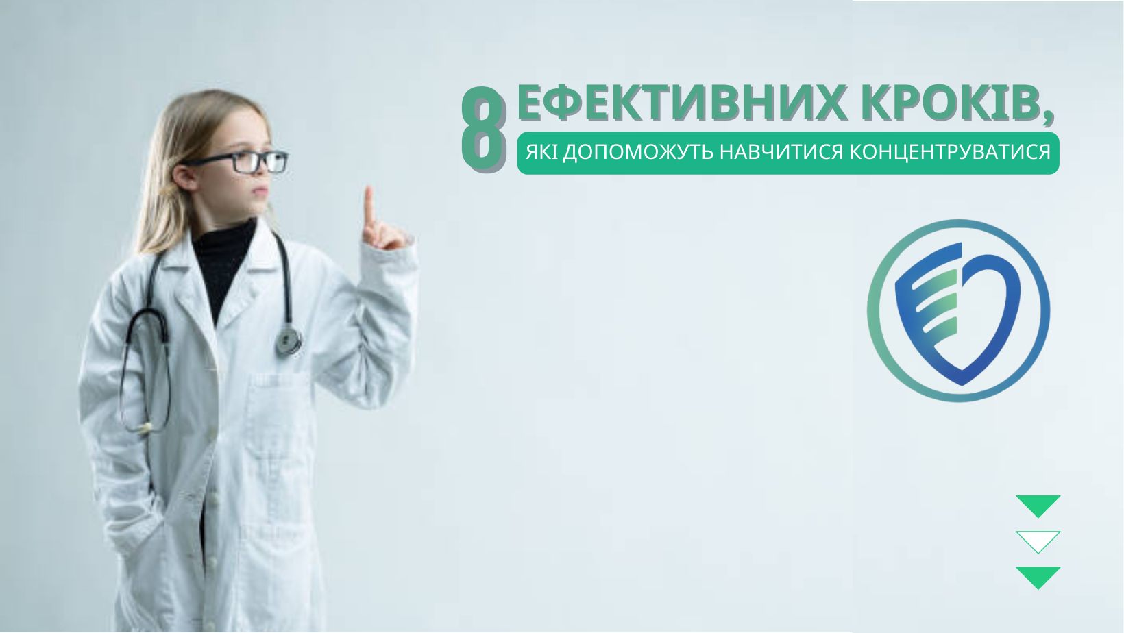 📝  8 ефективних кроків, які допоможуть навчитися концентруватися