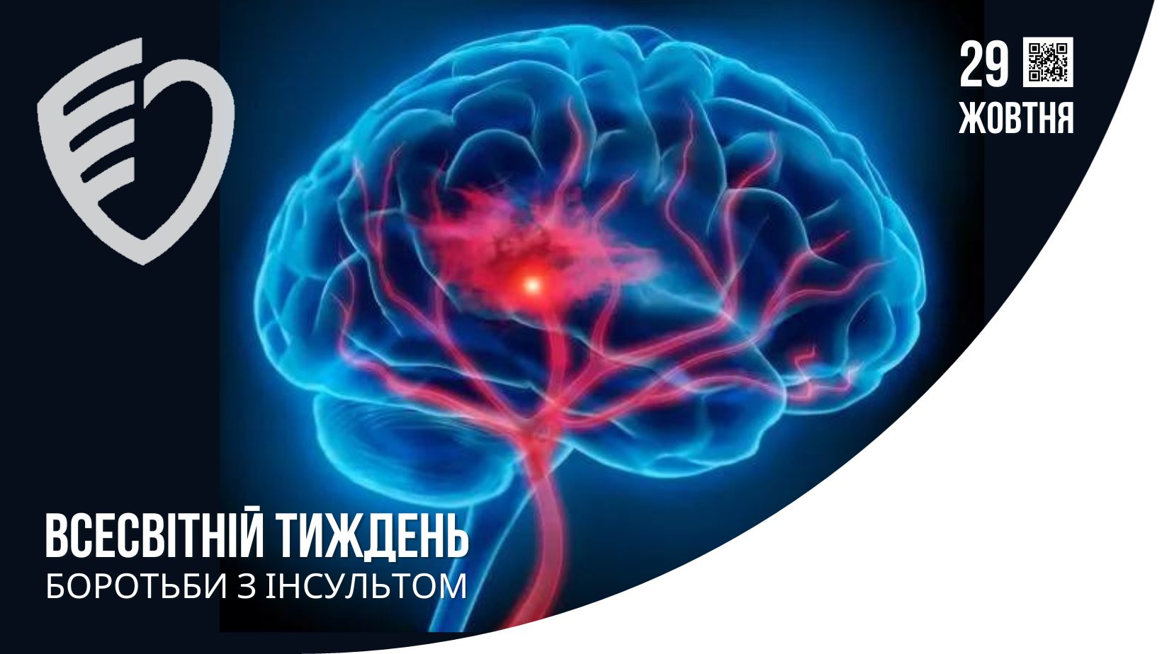 Всесвітній тиждень боротьби з інсультом 2023