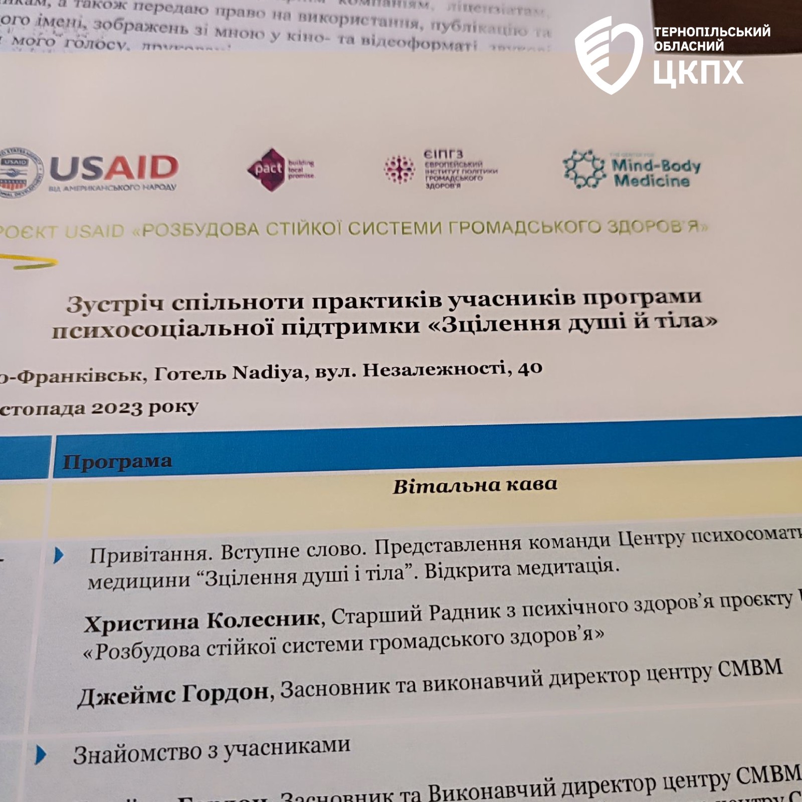 У зустрічі спільноти практиків програми психосоціальної підтримки «Зцілення душі й тіла» взяла участь психолог Тернопільського обласного центру контролю та профілактики хвороб