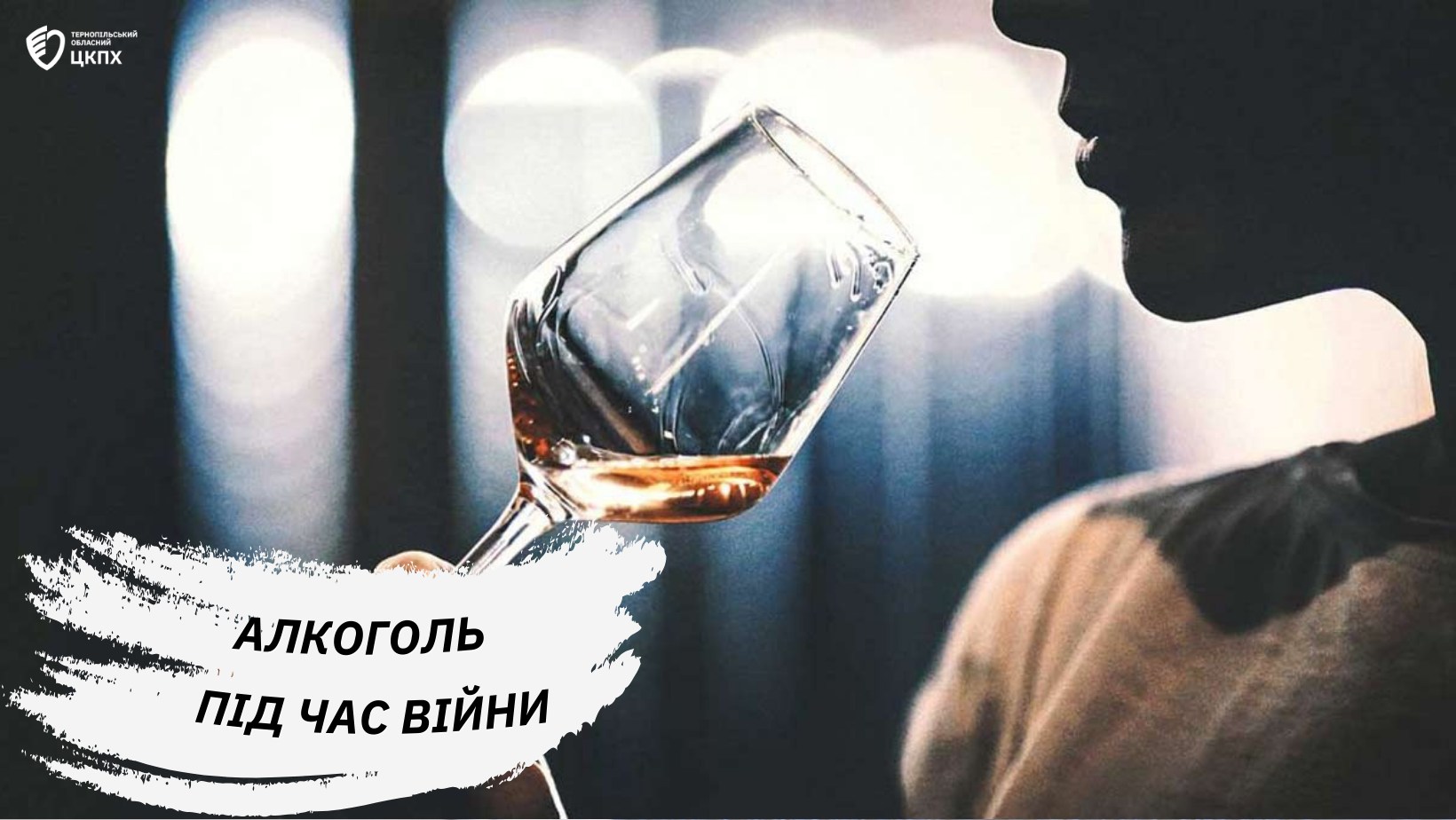 Алкоголь під час війни