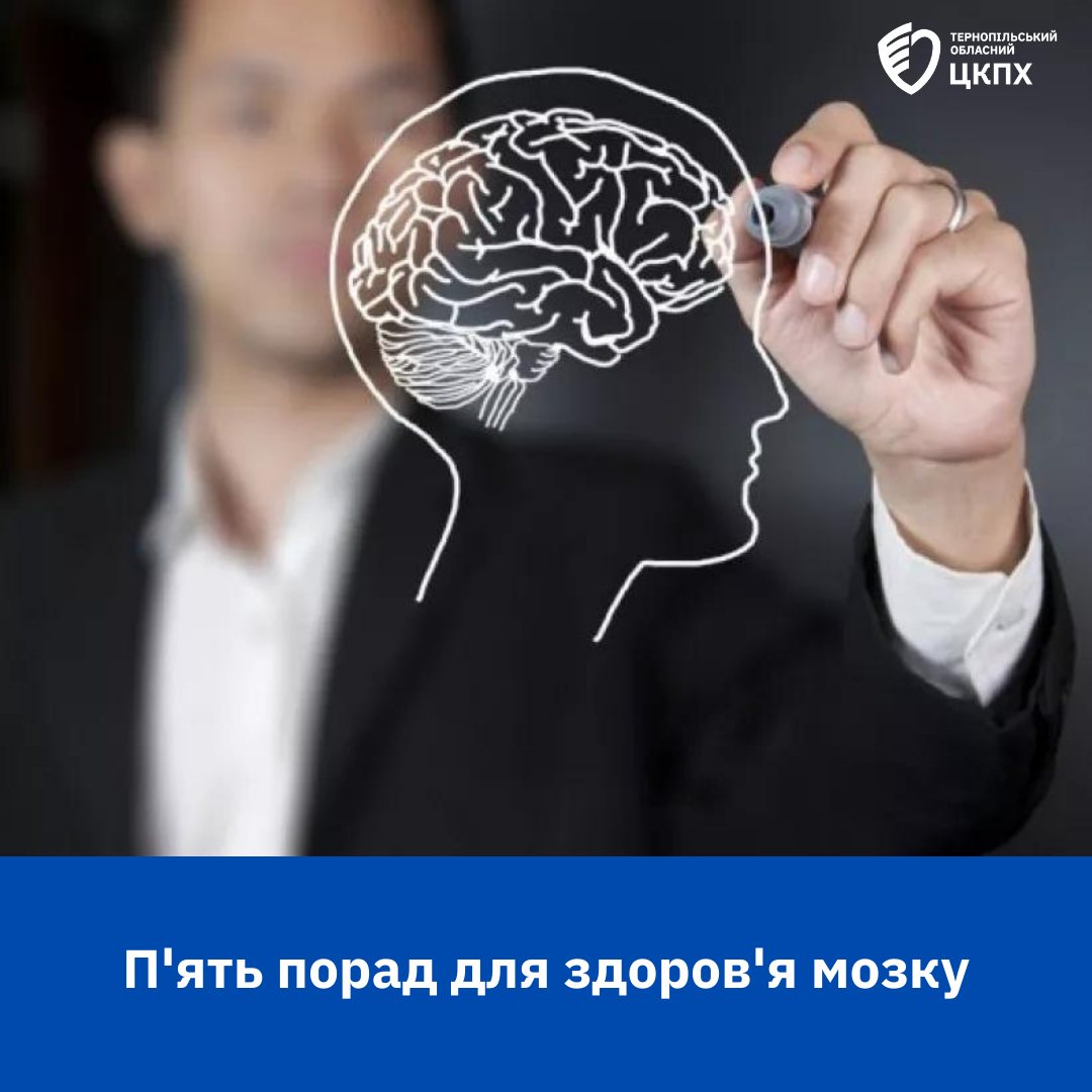 🧠П'ять порад для здоров'я мозку