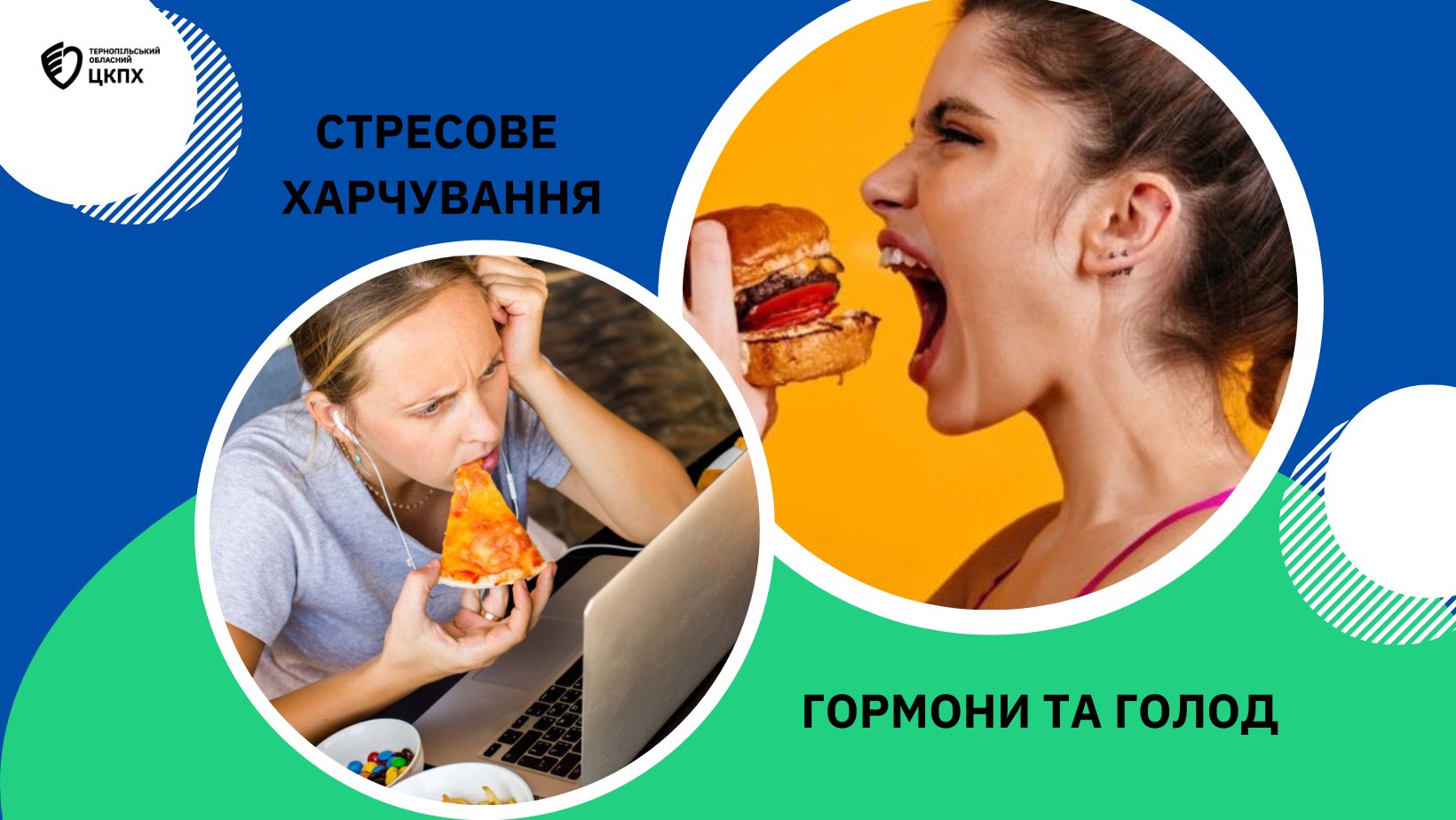 Стресове харчування, гормони та голод