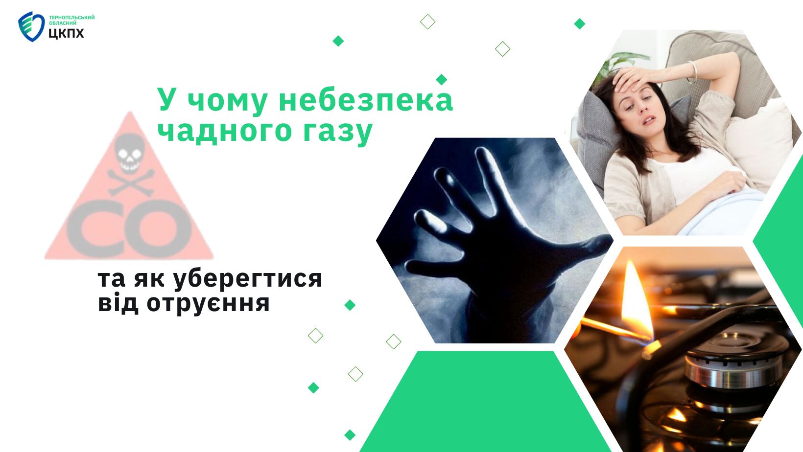 У чому небезпека чадного газу та як уберегтися від отруєння?