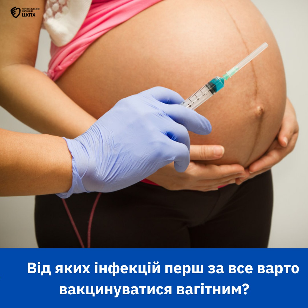 🤔 Від яких інфекцій перш за все варто вакцинуватися вагітним❓