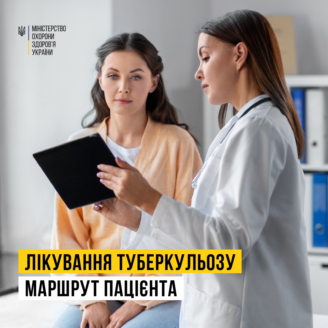 Лікування туберкульозу: маршрут пацієнта