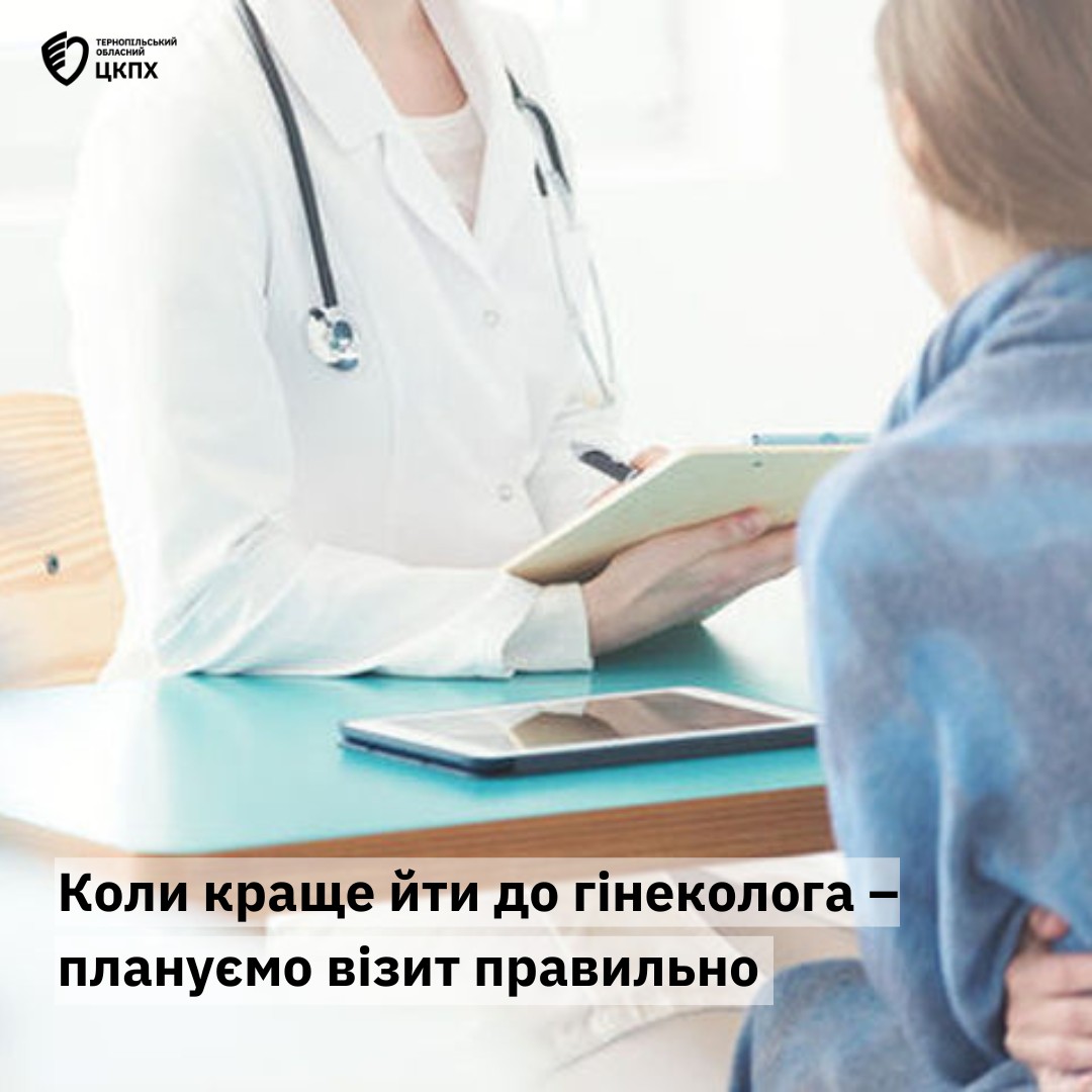 Коли краще йти до гінеколога – плануємо візит правильно