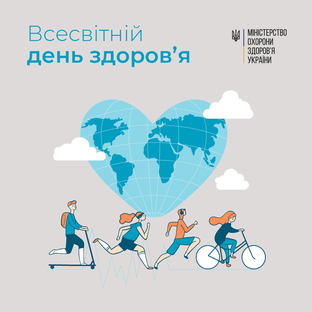 7 квітня відзначають Всесвітній День Здоровʼя