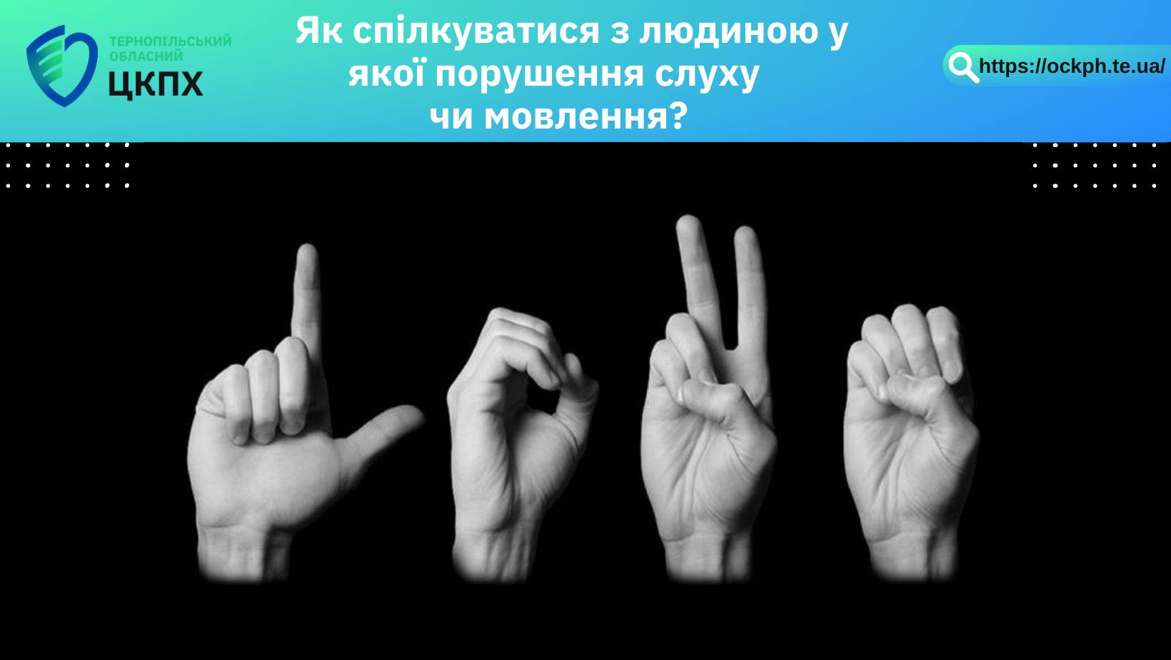 🧏‍♀️ Як спілкуватися з людиною у якої порушення слуху чи мовлення