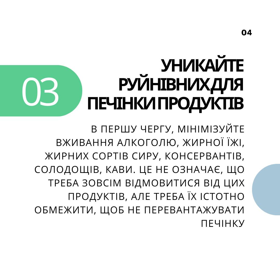 👩‍⚕️ Щоб печінка залишалася в здоровому стані довгі роки, необхідно дотримуватися 7 правил✔️