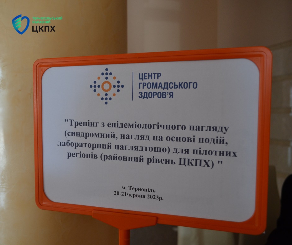 Фахівці Тернопільського ОЦКПХ МОЗ України взяли участь у тренінгу з епідеміологічного нагляду 