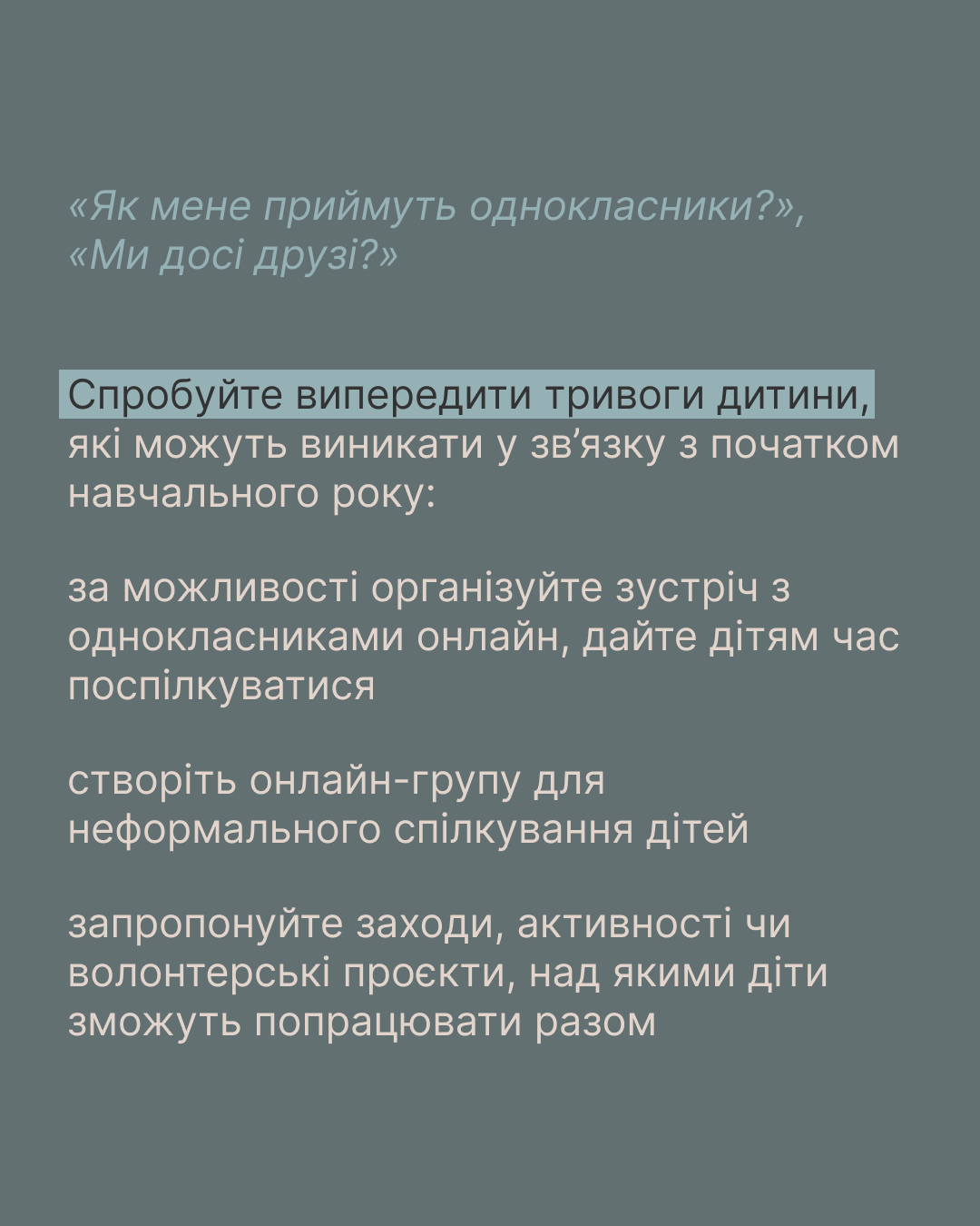 Як підготувати дитину до школи - поради