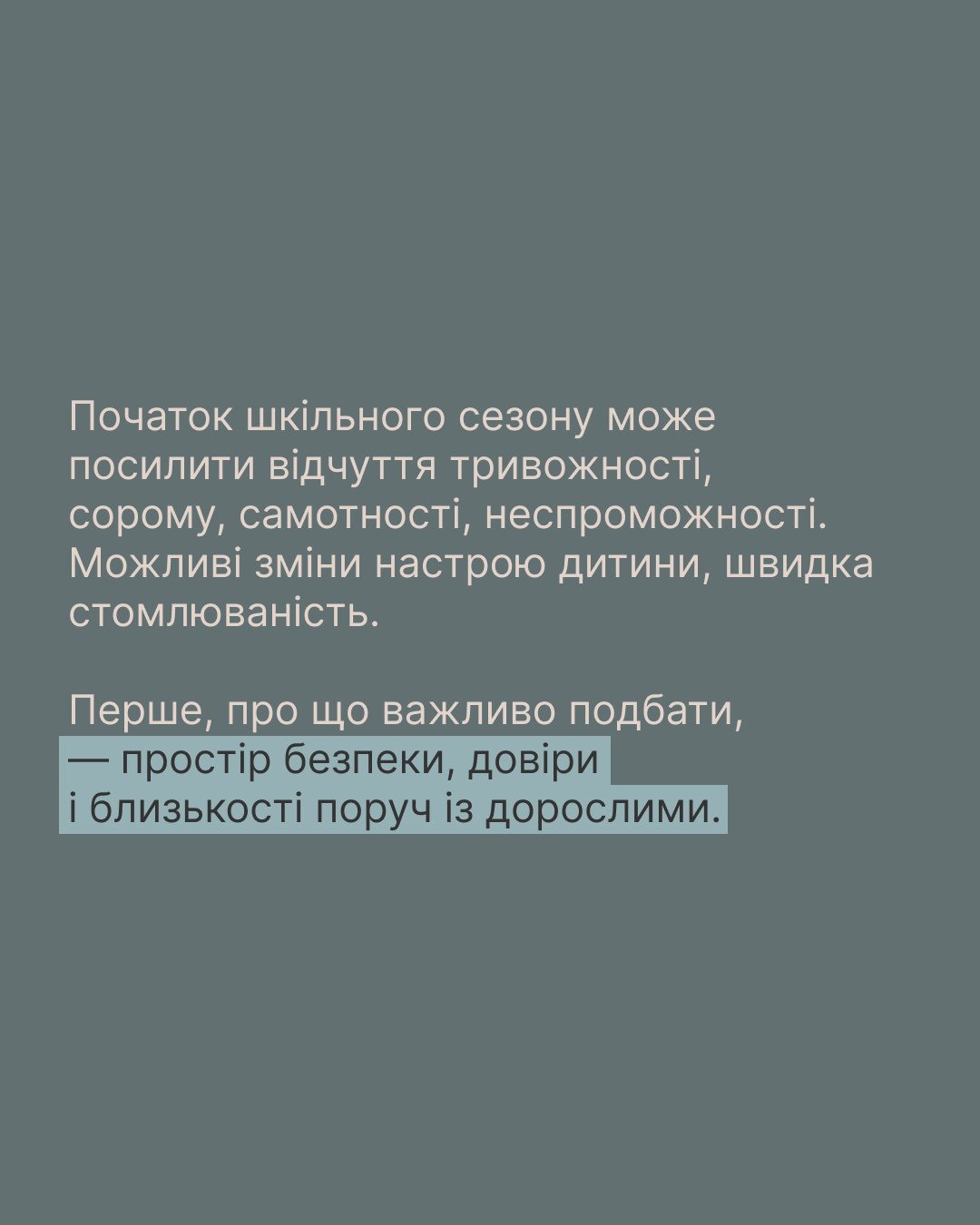 Як підготувати дитину до школи - поради