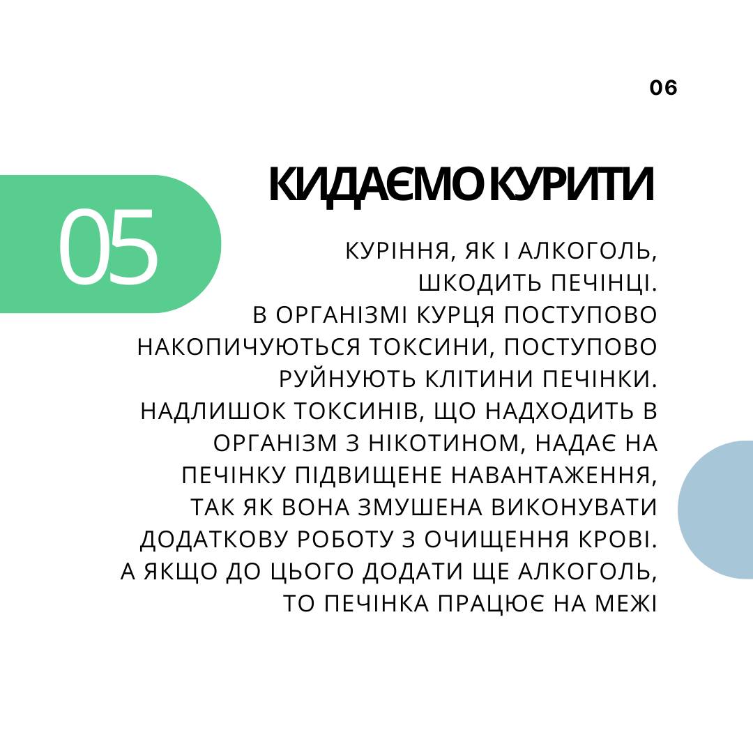 👩‍⚕️ Щоб печінка залишалася в здоровому стані довгі роки, необхідно дотримуватися 7 правил✔️