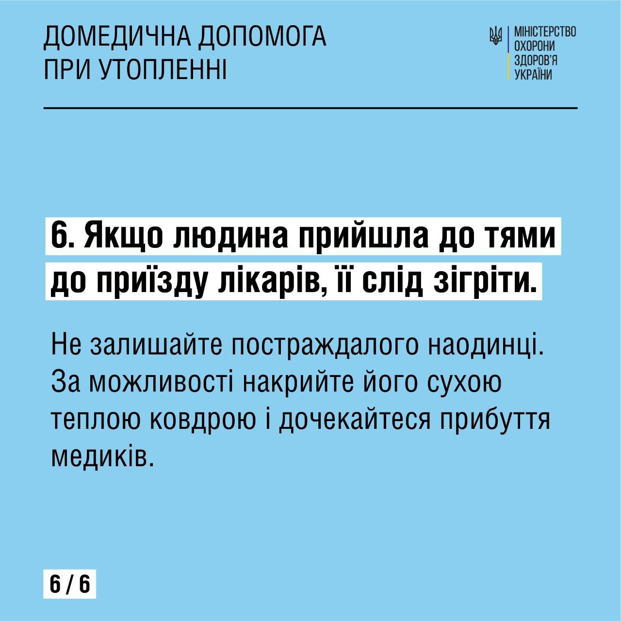 Медична допомога при утопленні